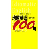 地道英语--旅游100句