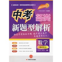 中考各类新题型解析.数学