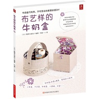 布艺样的牛奶盒