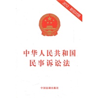 中华人民共和国民事诉讼法（附新旧对照）（2012）