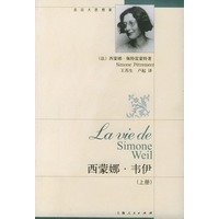 西蒙娜·韦伊（上下册）——走近大思想家