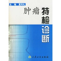 肿瘤特检诊断