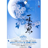一味相思（灰姑娘的爱情也能这么完美）