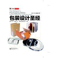 包装设计圣经