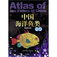中国海洋鱼类图谱