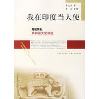 我在印度当大使/见证历史：共和国大使讲述