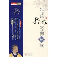 开心学国学：孙子的正合奇胜——细读兵家经典200句