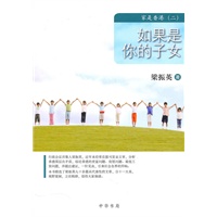如果是你的子女——梁振英时政文集