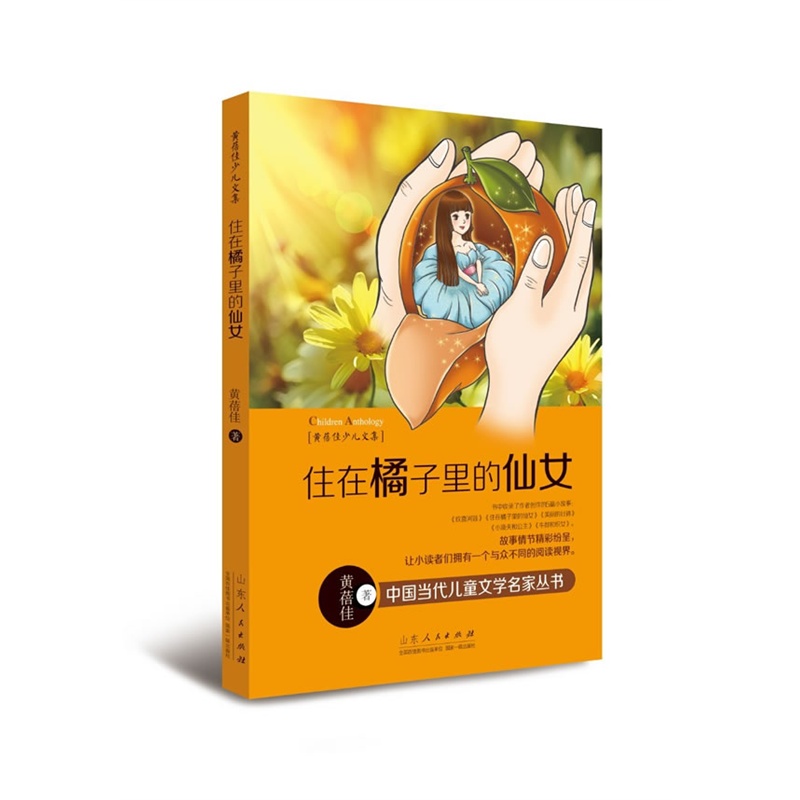 【<em>住在橘子里的仙女</em>图片】高清图_外观图_细