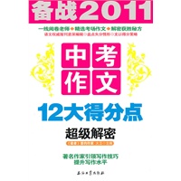 中考作文12大得分点超级解密