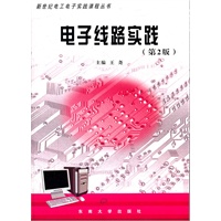 电子线路实践（第2版）