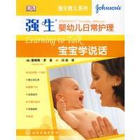 强生婴幼儿日常护理：宝宝学说话