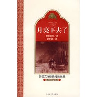 美国文学经典.月亮下去了