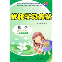 数学五年级下册：（人教实验版）随堂作业本 优化学习方案 （2010.12印刷）