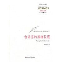色诺芬的苏格拉底