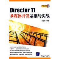 Director 11多媒体开发基础与实战(配光盘)