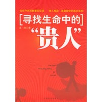 寻找生命中的“贵人”——时代光华经管大系