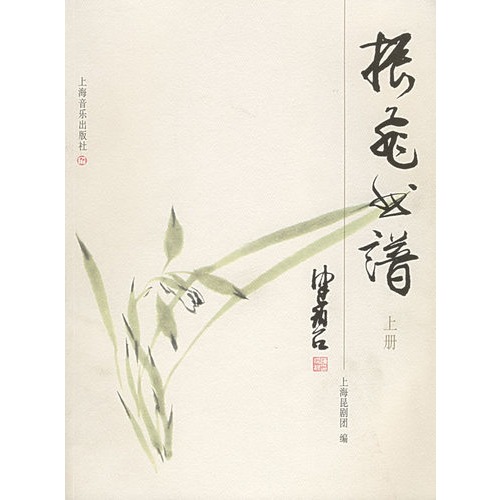 吕剧小姑贤尊母亲曲谱