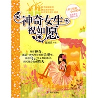 神奇女生祝如愿
