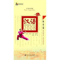 汉语2008 体育篇（汉英对照版）