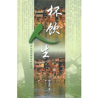 杯饮人生