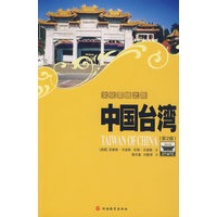 文化震撼--中国台湾