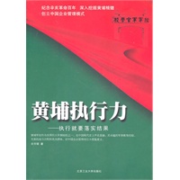 黄埔执行力