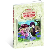 秘密花园