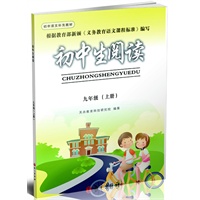 初中生阅读（九年级上册）2012.6月印刷