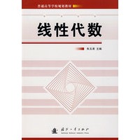 线性代数