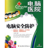 关于计算机安全防护技术在电子商务行业的应用略探的硕士学位毕业论文范文