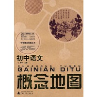 初中语文概念地图
