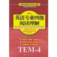英语专业四级阅读理解：TEM-4