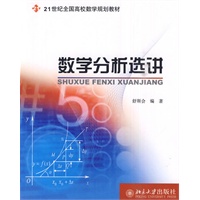 数学分析选讲