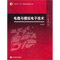 电路与模拟电子技术