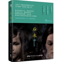 后来（全英最受欢迎的悬疑小说。英国亚马逊2011年最畅销小说，令十五国读者泪下恸绝的倾情守望。电影将由百代电影公司拍摄）