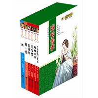 金榜青少版名著系列--成长佳作（《少年维特之烦恼》、《呼啸山庄》、《红与黑》、《茶花女》、《简*爱》、《飘》）