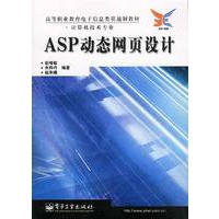 ASP动态网页设计