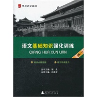 语文基础知识强化训练（高一）
