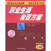 职业生涯发现方案