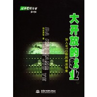 大开放的就业：加入WTO后的就业探索
