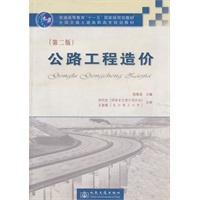 公路工程造价