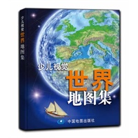 少儿视觉世界地图集（最具视觉冲击力的儿童百科类图书，让孩子们拥有全新的阅读体验）