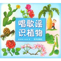唱歌谣识植物
