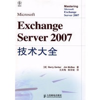 Microsoft Exchange Server 2007技术大全