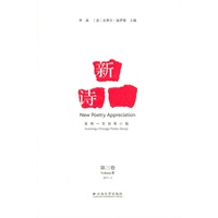 新诗品（第三卷）