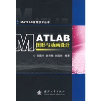 MATLAB图形与动画设计