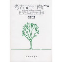 考古文学“南阳”
