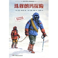 听科学博士讲探索故事：珠穆朗玛探险