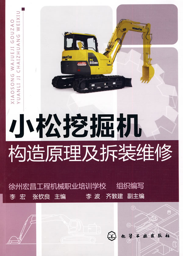 小松挖掘机构造原理及折装维修下载 - Rain.ne